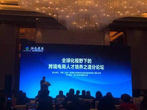 跨境人才培养分论坛